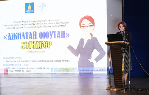 Зуны амралтаар хэрэгжих “АЖИЛТАЙ ОЮУТАН” хөтөлбөр эхэллээ