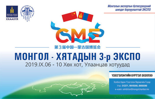 “Монгол-Хятадын III ЭКСПО”-г зохион байгуулагч талууд хариуцлагын гэрээ байгууллаа