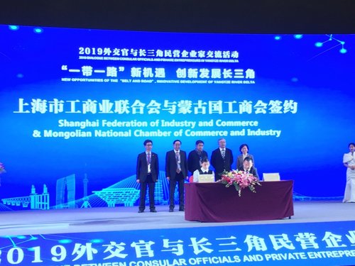 МҮХАҮТ Шанхай хотын худалдаа, аж үйлдвэрийн холбоотой хамтран ажиллах санамж бичиг байгууллаа