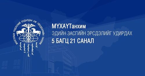 Эдийн засгийн эрсдэлийг удирдах санал