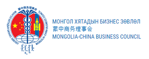 Монгол - Хятадын бизнес зөвлөл