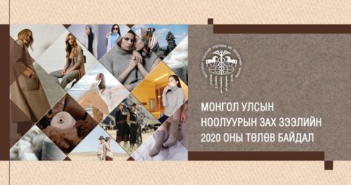 Монгол Улсын ноолуурын зах зээлийн 2020 оны төлөв байдлыг танилцуулж байна