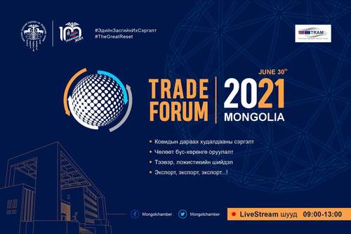 TRADE MONGOLIA-2021 форум маргааш цахимаар болно
