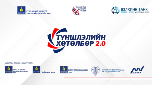 “Экспортыг дэмжих төсөл”-ийн 