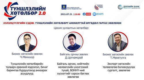 Экспортыг дэмжих төслийн 