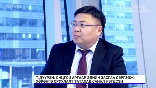 БИЧЛЭГ: Т.Дүүрэн: 