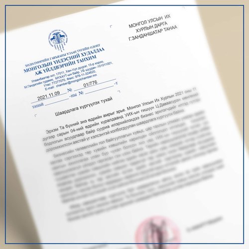 УИХ-ЫН ГИШҮҮН Ц.ДАВААСҮРЭНД ХАРИУЦЛАГА ТООЦОХ ШААРДЛАГЫГ УИХ-ЫН ДАРГАД ХҮРГҮҮЛЛЭЭ