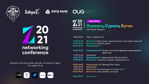 Залууст зориулсан энэ оны хамгийн анхны, хамгийн том дижитал арга хэмжээ 