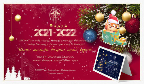 МЭНДЧИЛГЭЭ