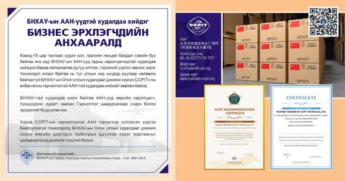 БНХАУ-ын ААН-үүдтэй худалдаа хийдэг БИЗНЕС ЭРХЛЭГЧДИЙН АНХААРАЛД
