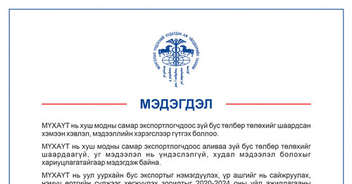 МЭДЭГДЭЛ