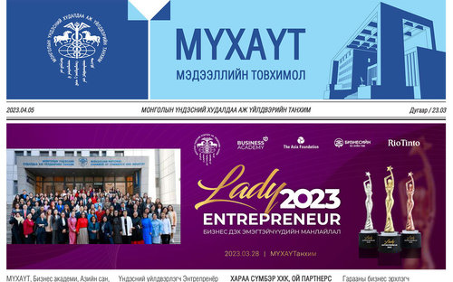 МҮХАҮТ-ын 2023 оны 3 дугаар сарын Мэдээллийн товхимолтой танилцана уу