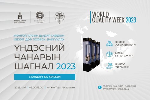 ҮНДЭСНИЙ ЧАНАРЫН ШАГНАЛД МАТЕРИАЛ АВЧ БАЙНА