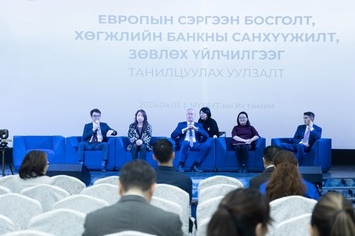 ЕСБХБ-ны санхүүжилт болон зөвлөх үйлчилгээг танилцуулах уулзалт боллоо