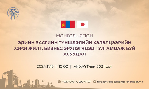 Монгол, Япон Улсын “Эдийн засгийн түншлэлийн хэлэлцээр