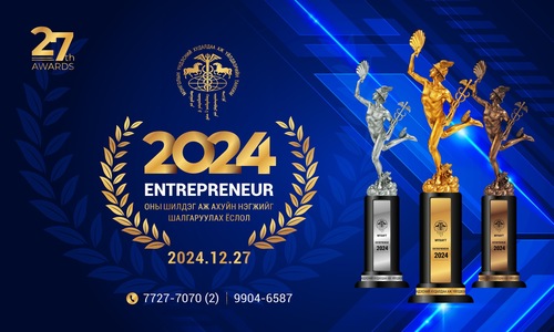 “ЭНТРЕПРЕНЁР-2024” шагнал гардуулах ёслолыг энэ сарын 27-нд зохион байгуулахаар боллоо