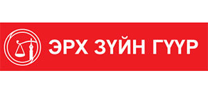 ӨМГӨӨЛЛИЙН 