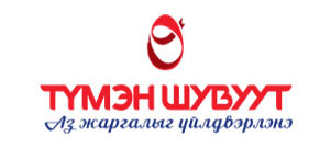“ТҮМЭН ШУВУУТ” ХК