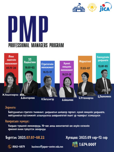 “Удирдах түвшний менежерүүдэд зориулсан практик сургалт” зохион байгуулагдах гэж байна