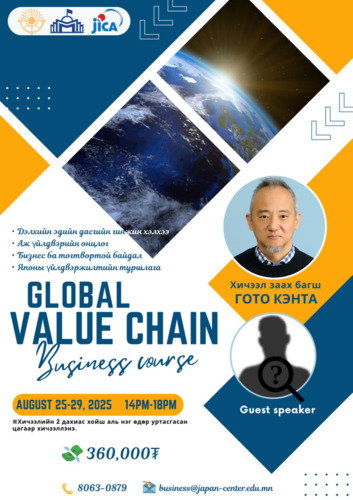 Үйлдвэрийн салбарын болон экспорт хийхээр зорьж буй бизнес эрхлэгч нарт зориулсан бизнесийн ахисан түвшний сургалт зохион байгуулагдна