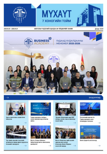 МҮХАҮТ 7 ХОНОГИЙН ТОЙМ