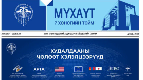 ТАНХИМ 7 ХОНОГИЙН ТОЙМ /2026.05.04-08/