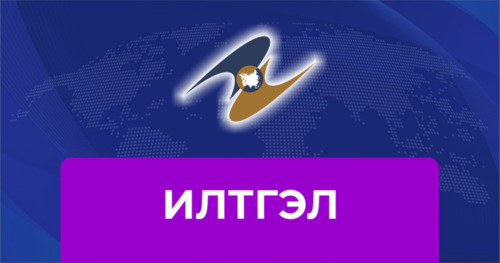 “Монгол улс болон Евразийн эдийн засгийн холбоо, түүний гишүүн орнууд хоорондын худалдааны түр хэлэлцээрийг хэрэгжүүлэхэд анхаарах асуудлууд” сургалт семинар дээр тавигдсан илтгэлүүд