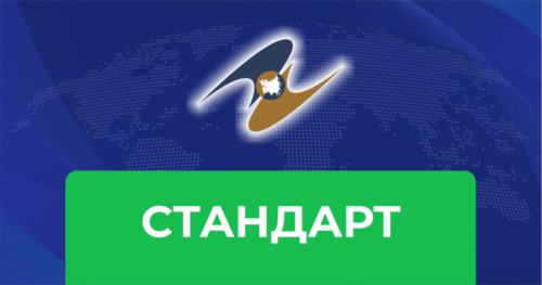 СТАНДАРТУУД