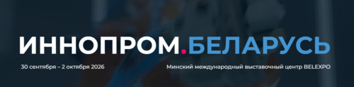 “ИННОПРОМ БЕЛАРУСЬ” ОЛОН УЛСЫН АЖ ҮЙЛДВЭРИЙН ҮЗЭСГЭЛЭНД УРЬЖ БАЙНА.